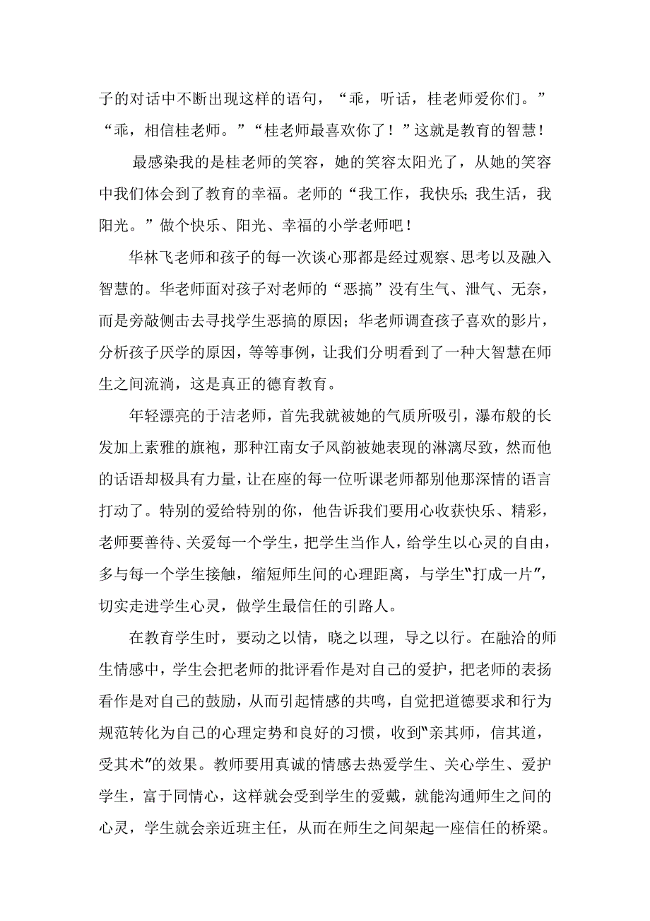 张翠霞班主任培训心得体会.doc_第2页