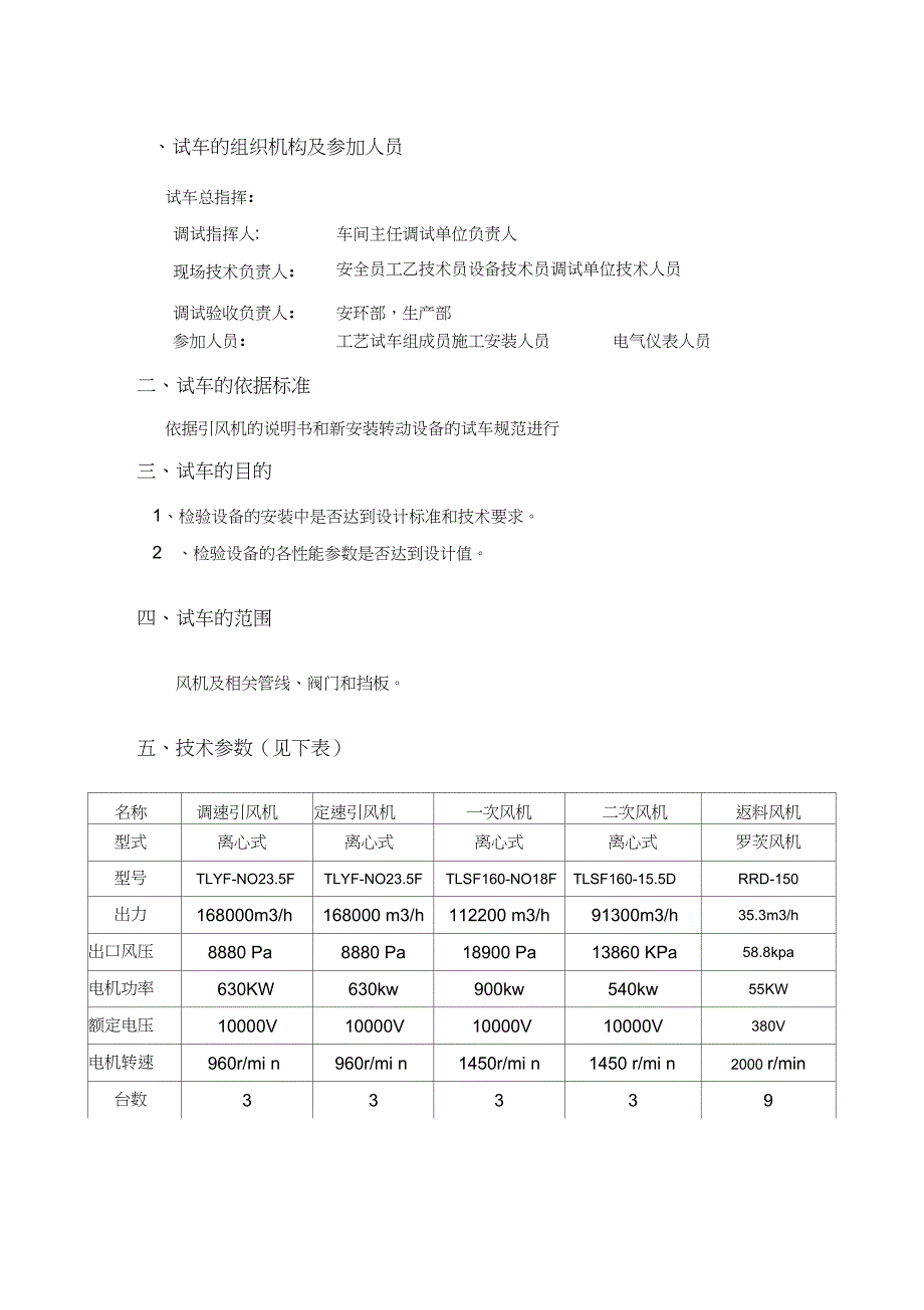 风机试车方案_第3页