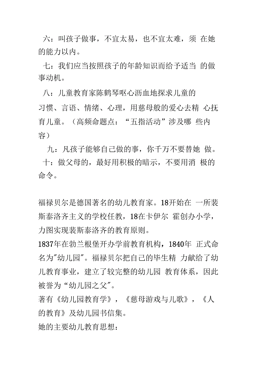 幼儿教师招聘考试资料_第2页