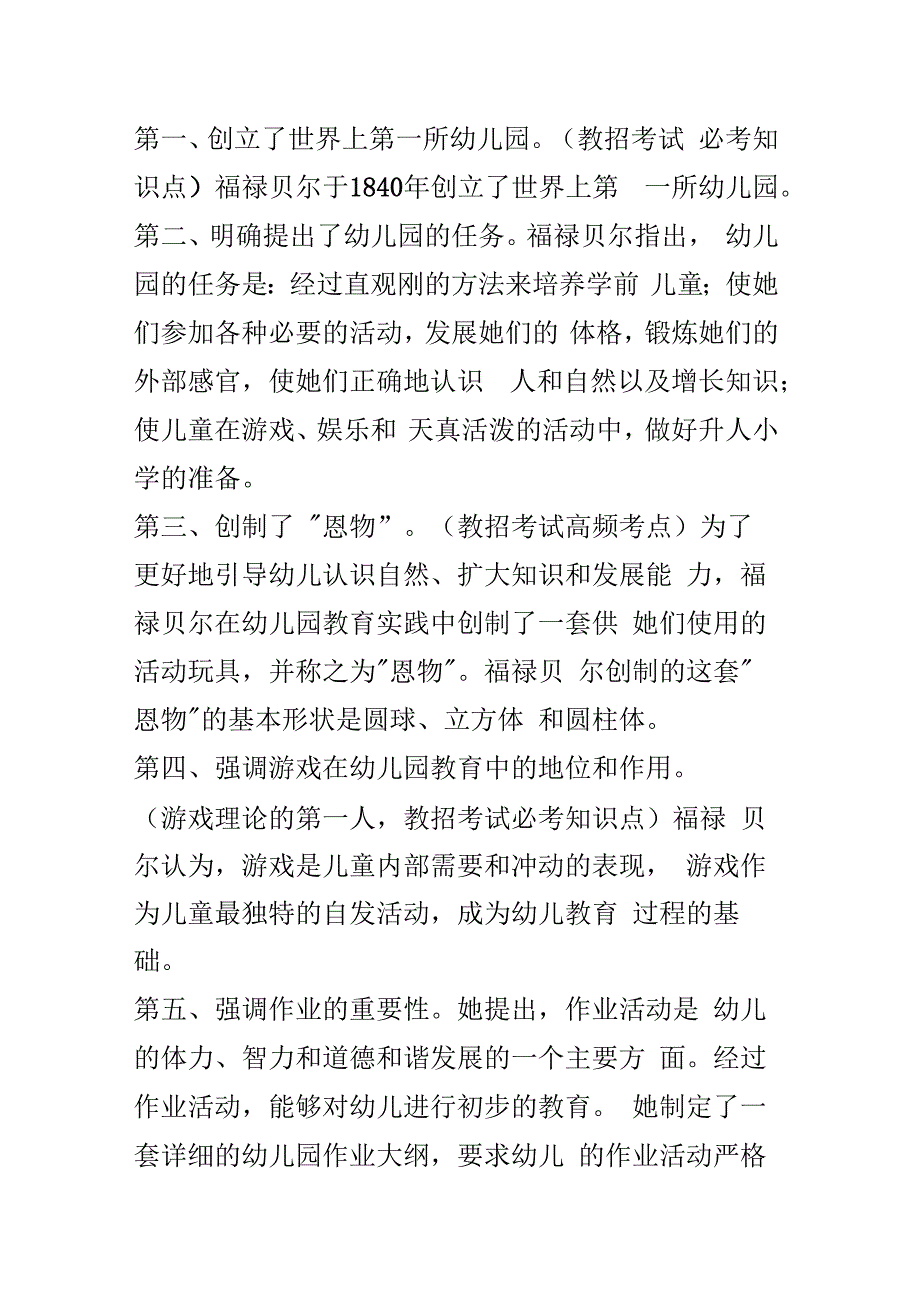 幼儿教师招聘考试资料_第3页