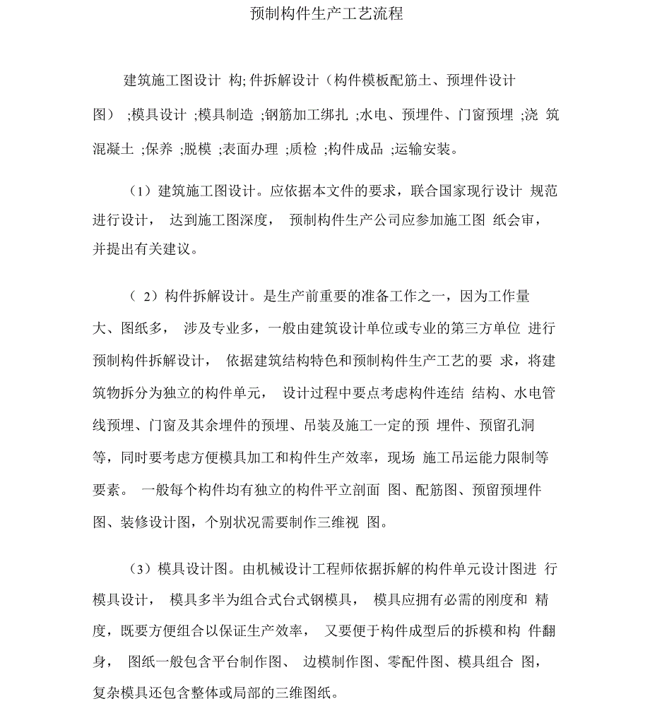 预制构件生产工艺流程_第1页