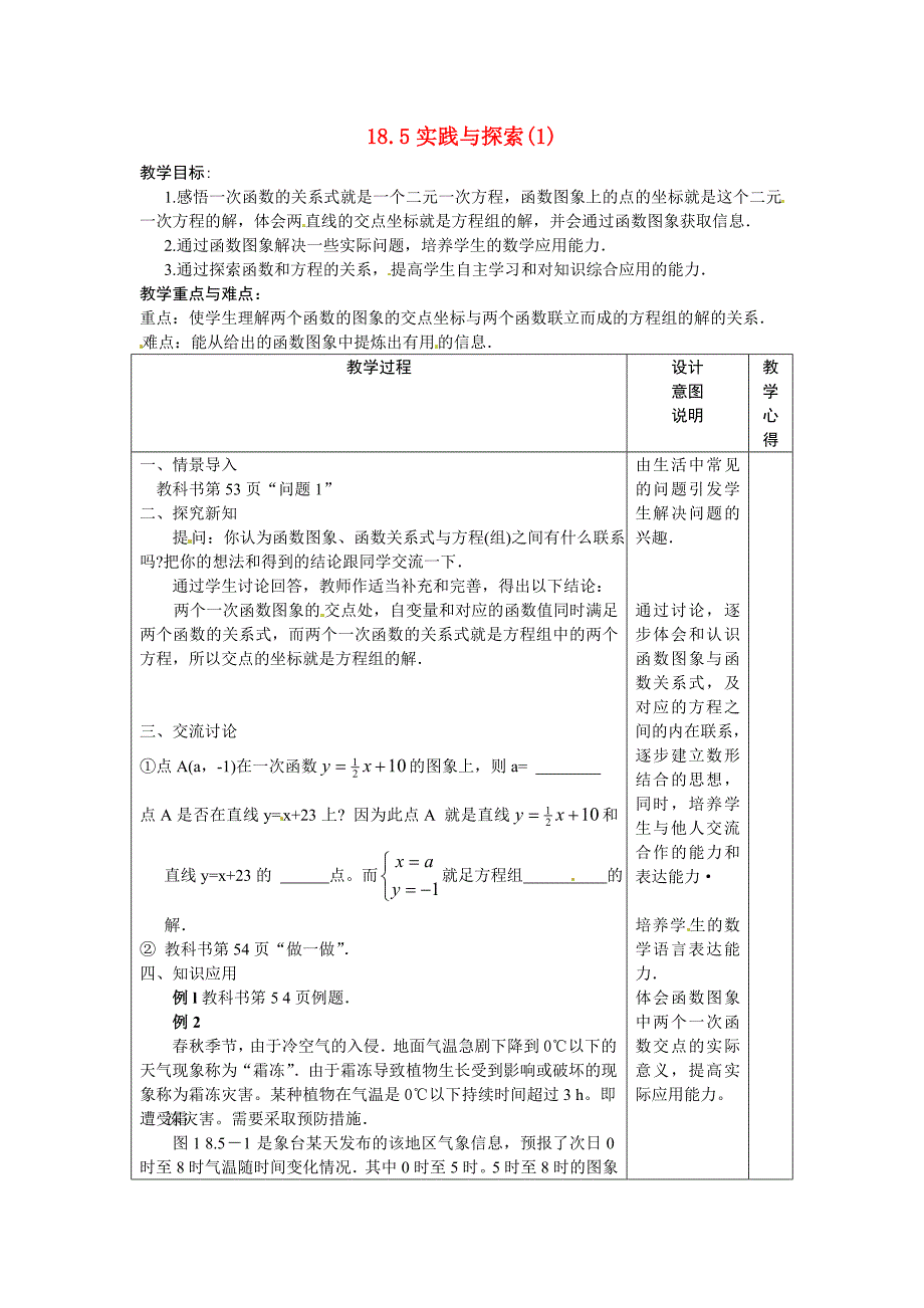 八年级数学下册 18.5实践与探索(1)教案 华东师大版_第1页