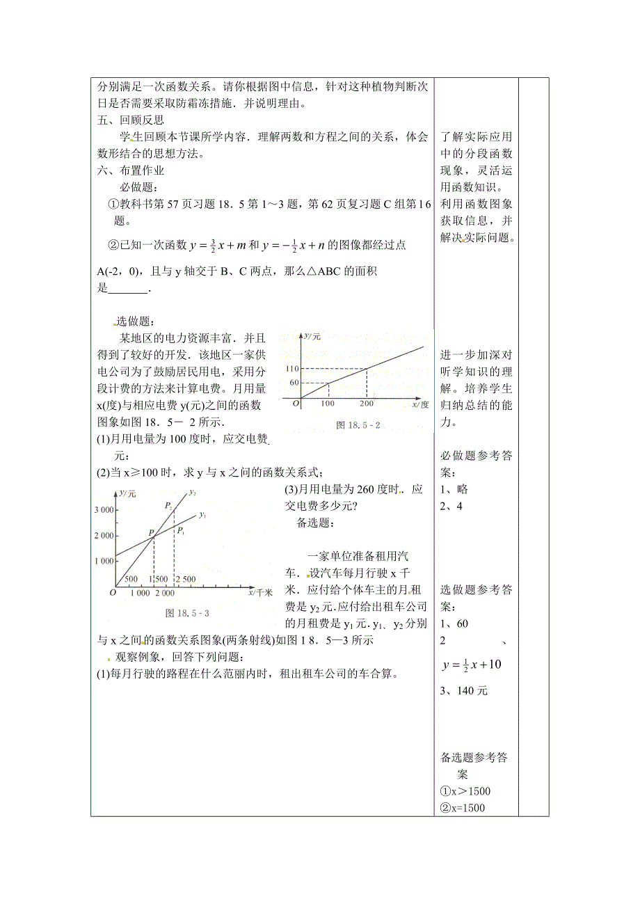 八年级数学下册 18.5实践与探索(1)教案 华东师大版_第2页