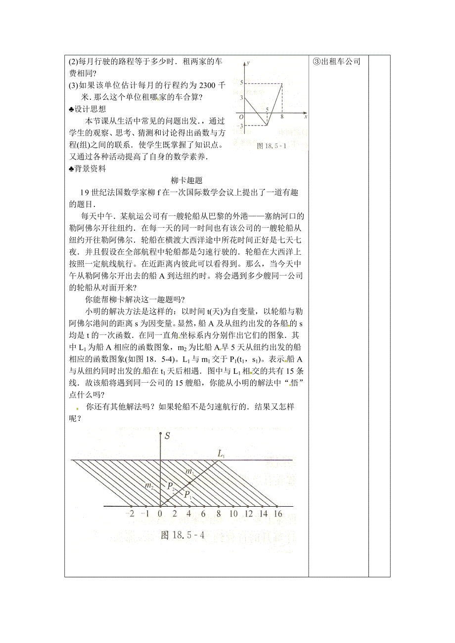 八年级数学下册 18.5实践与探索(1)教案 华东师大版_第3页