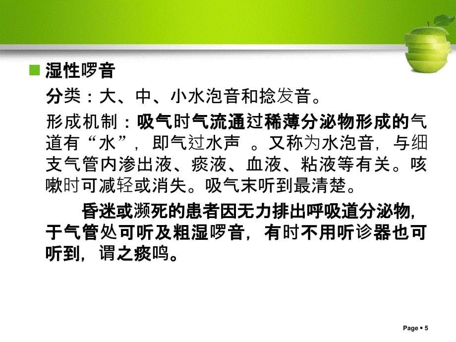 吸痰的相关知识ppt课件.ppt_第5页