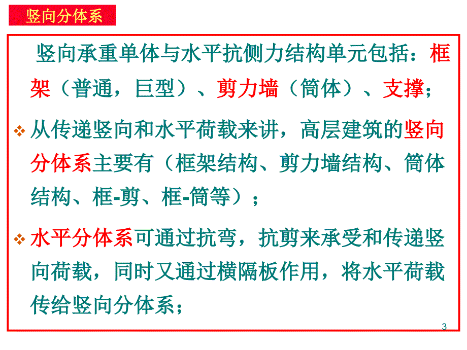 .竖向分体系的初步设计_第3页