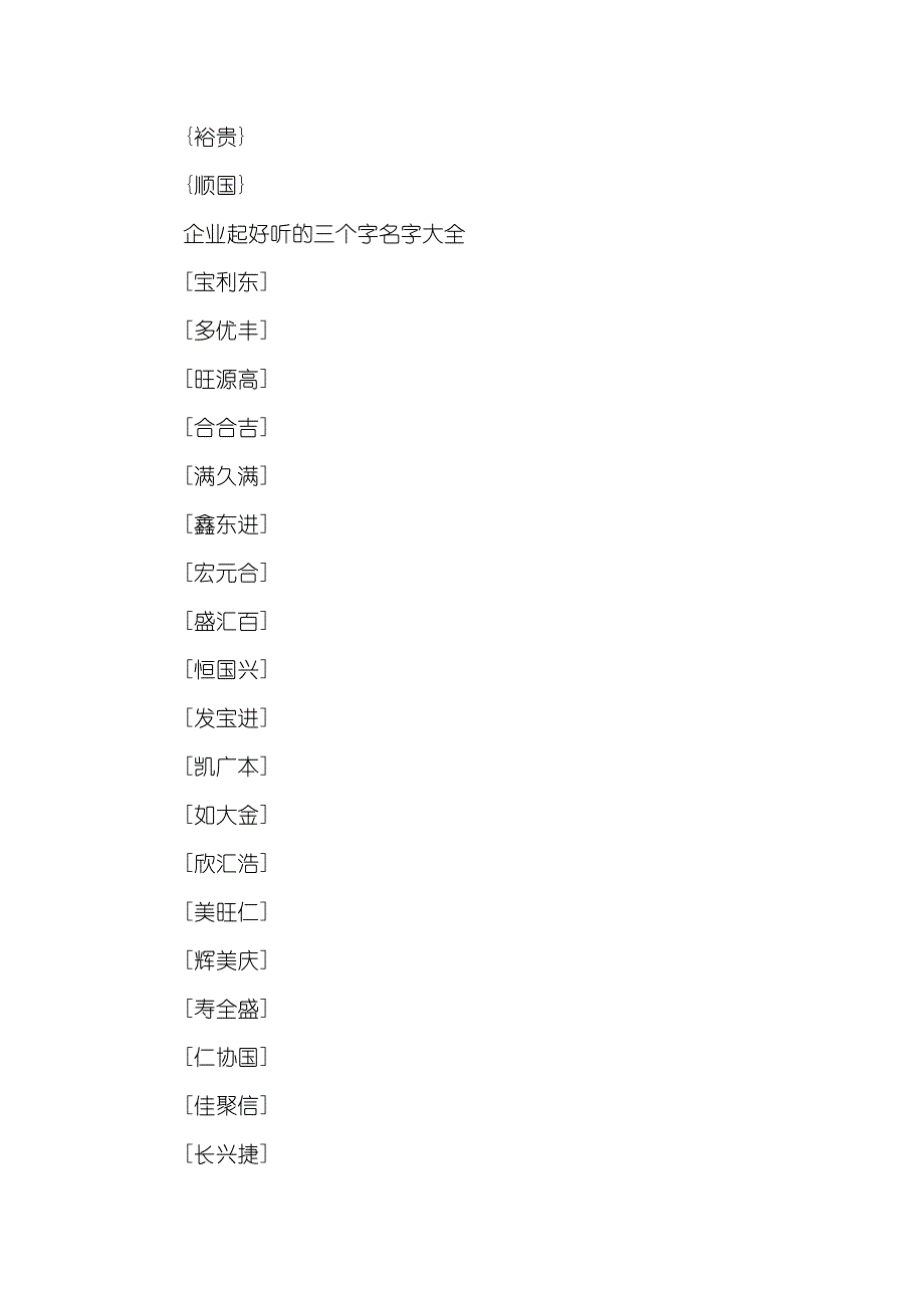 好听的企业名称_第2页