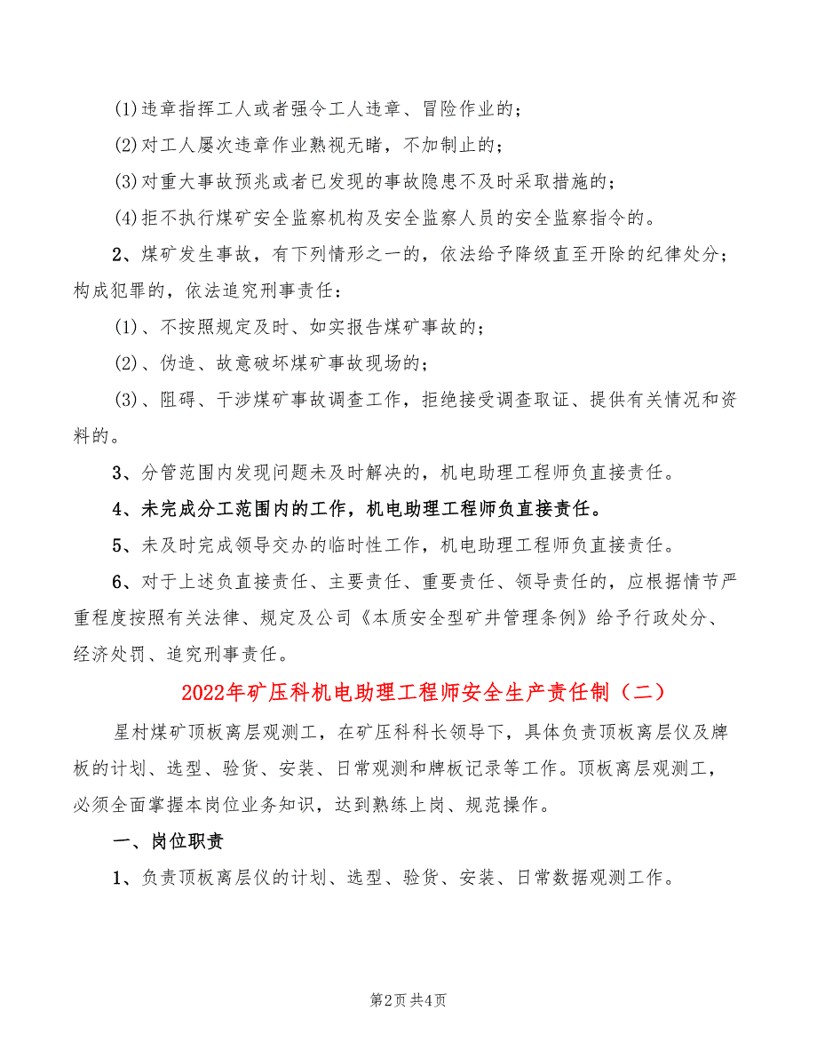 2022年矿压科机电助理工程师安全生产责任制_第2页