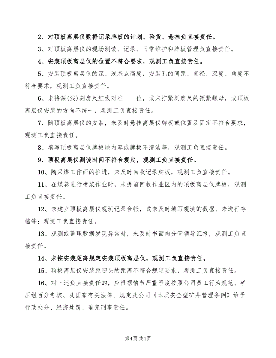 2022年矿压科机电助理工程师安全生产责任制_第4页