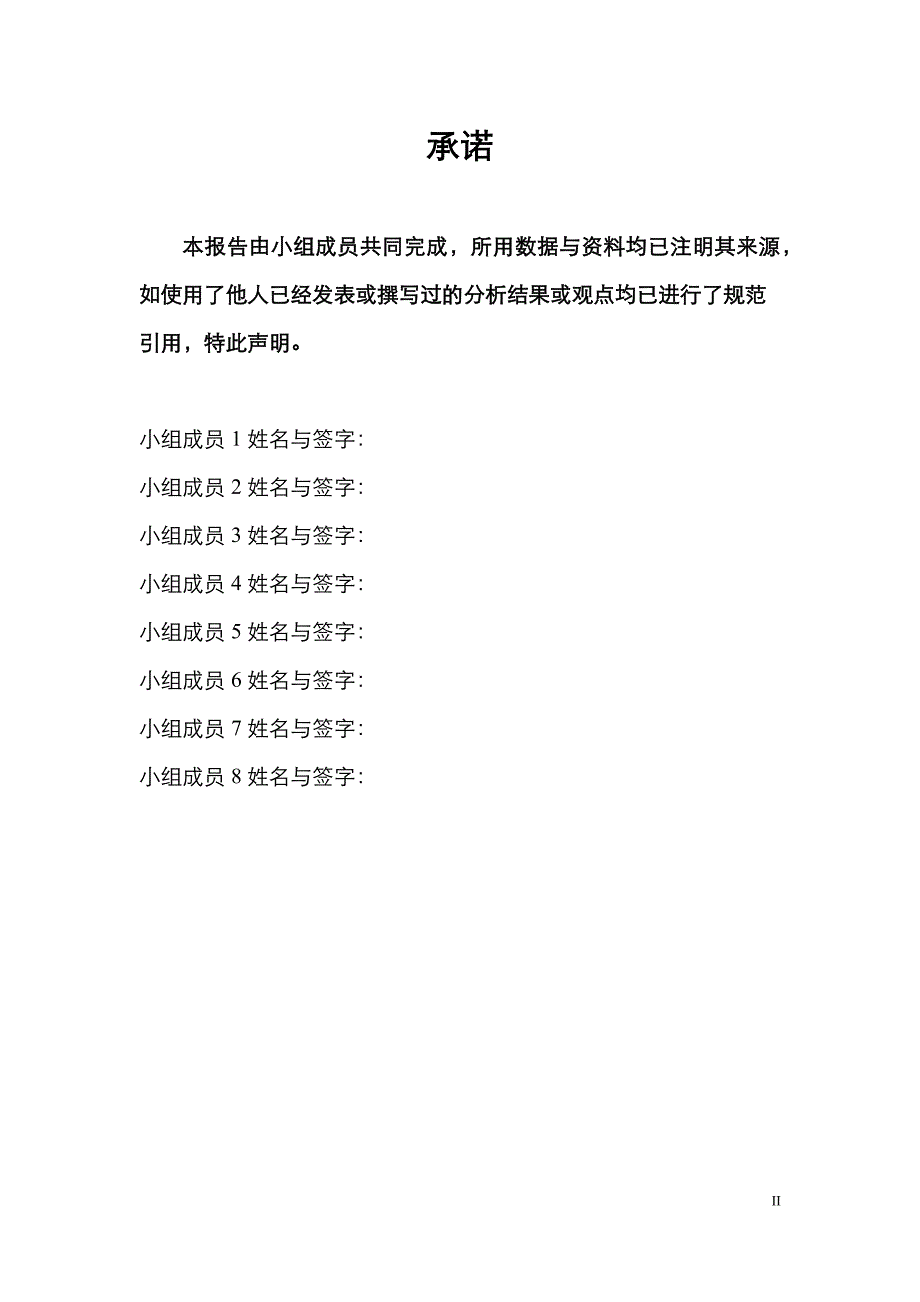 应用统计学调查分析报告.docx_第2页