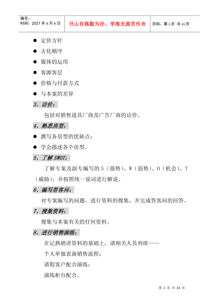 房地产置业顾问的工作技巧培训_第2页
