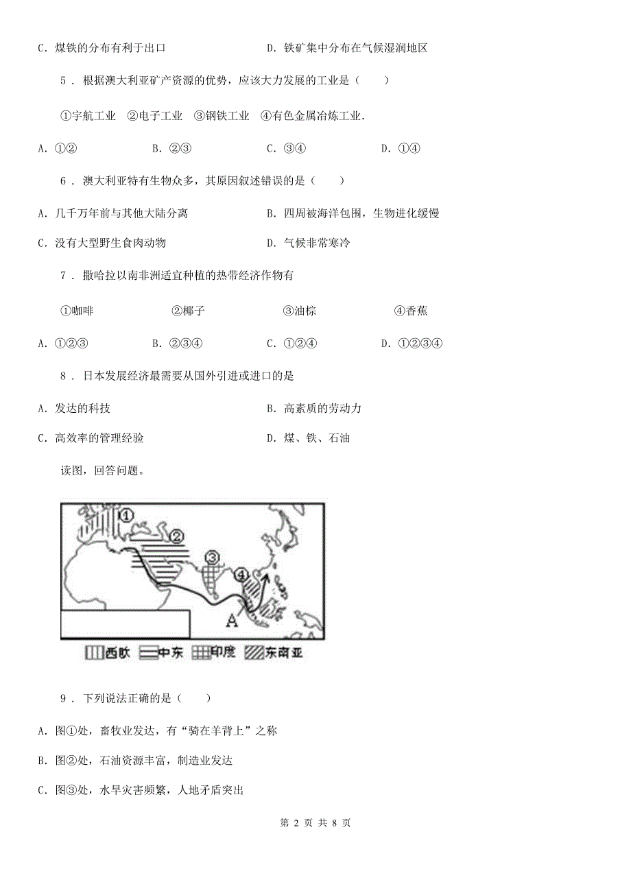 七年级下学期竞赛地理试题_第2页