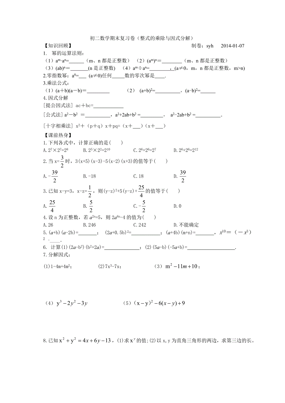 初二数学期末复习卷.doc_第1页