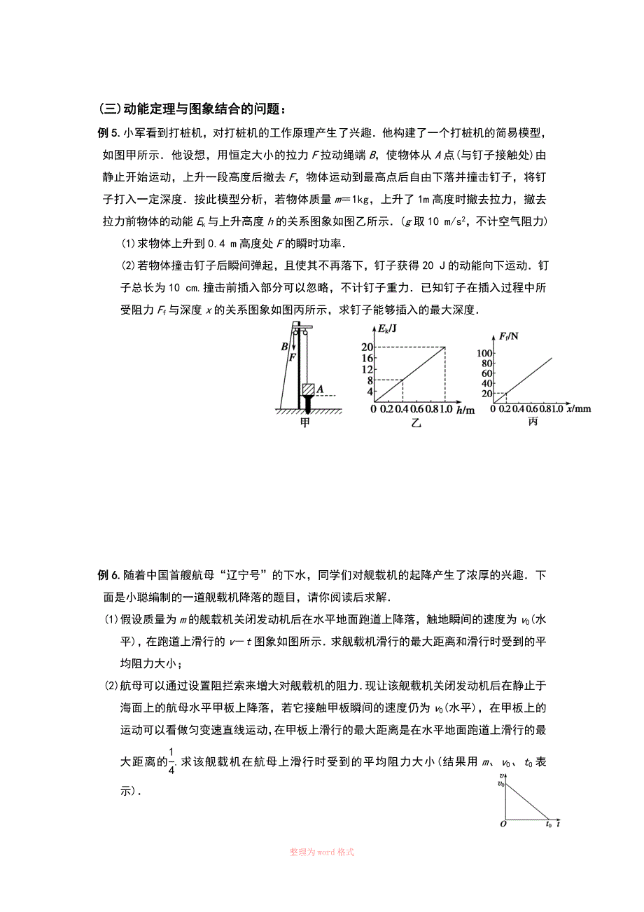 动能定理及其应用专题_第4页