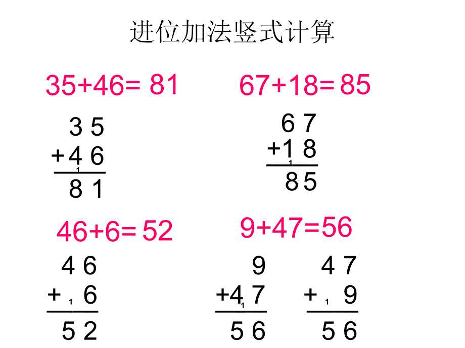 进位加法竖式计算_第1页