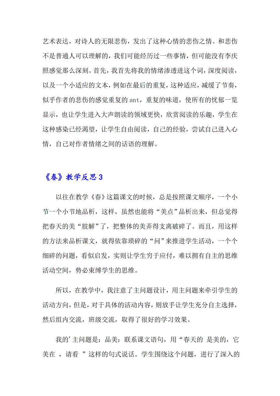 【模板】2023年《》教学反思(通用15篇)_第4页