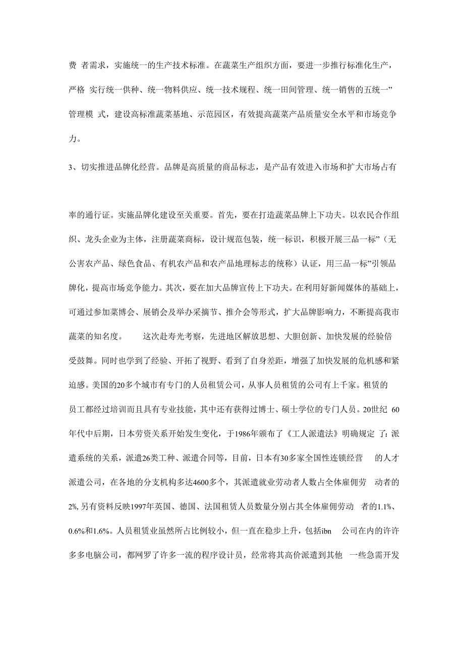 赴寿光文家韭菜基地学习考察报告_第3页