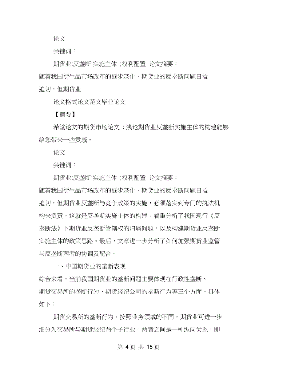 高温问候客户短信_第4页