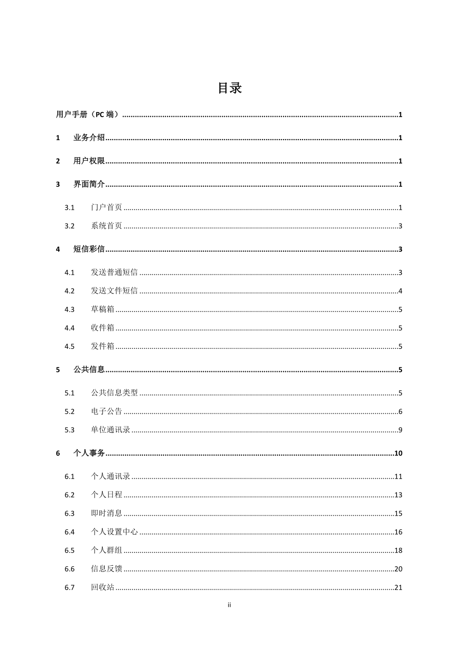 中国电信综合办公网络版用户手册PC端_第3页