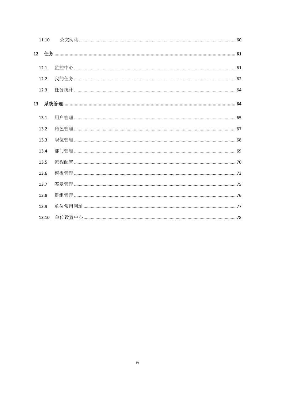 中国电信综合办公网络版用户手册PC端_第5页