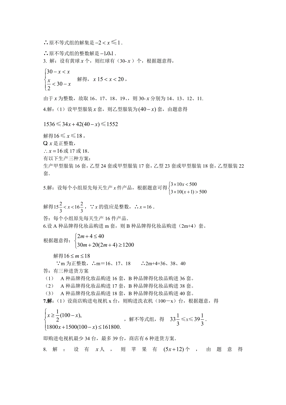 93一元一次不等式组课时练_第4页