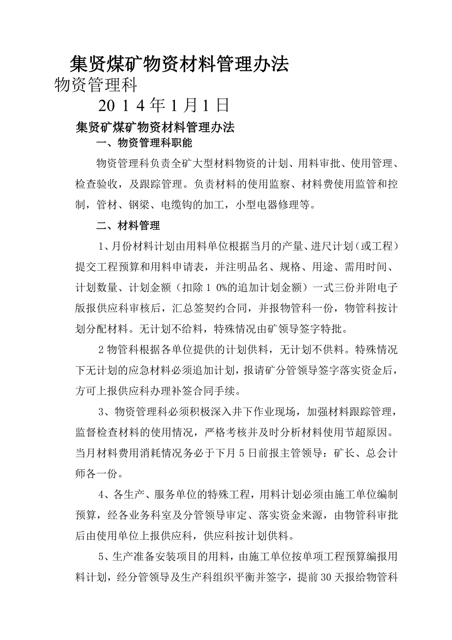 X年集贤矿煤矿物资管_第1页