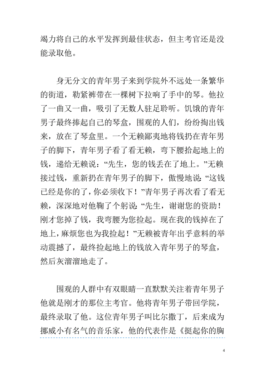 六年级下册第一组课文_第4页