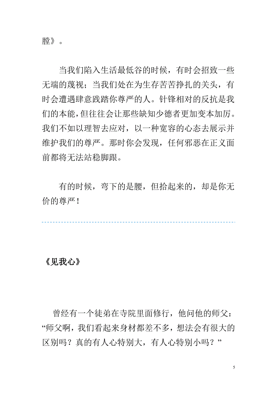 六年级下册第一组课文_第5页