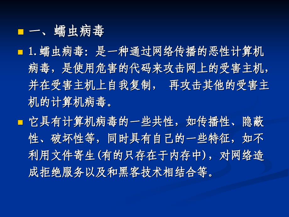 病毒防护技术(四)典型病毒及其查杀_第3页