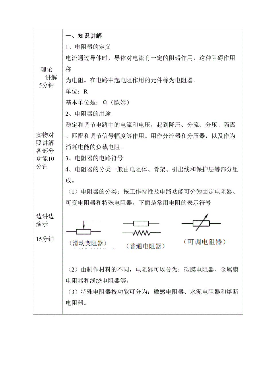 电子技能实训培训资料_第4页