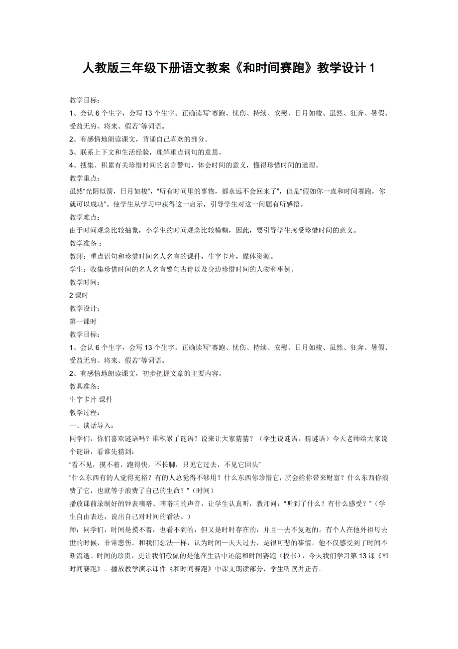 《和时间赛跑》教学设计 (2)_第1页