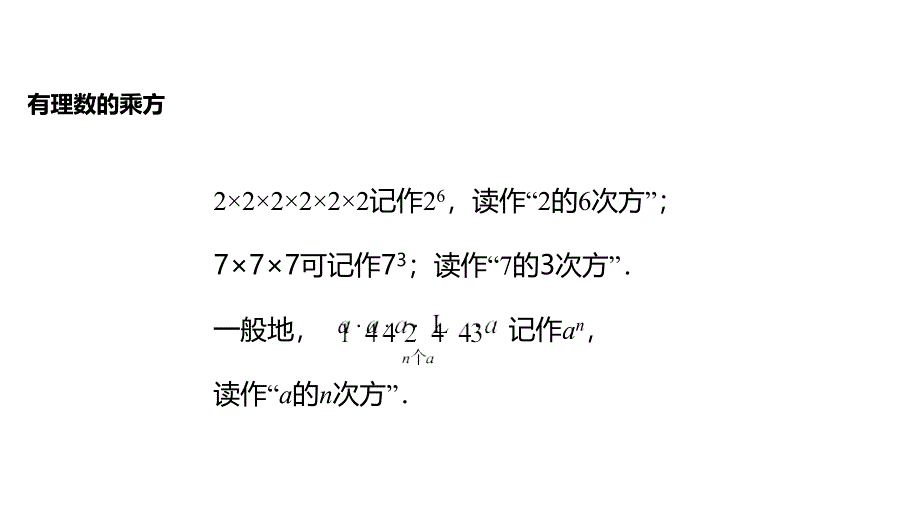 【教学课件】《有理数的乘方》（苏科）_第4页