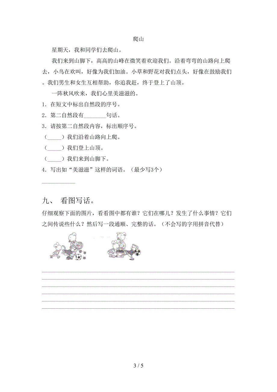 2021—2022年部编版二年级语文上册期中试卷及答案【最新】.doc_第3页