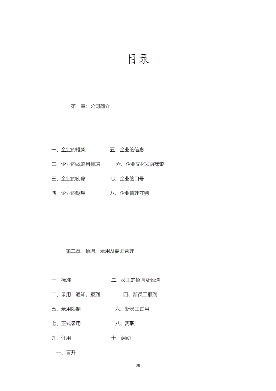 kfc员工手册 (2)（天选打工人）.docx_第2页