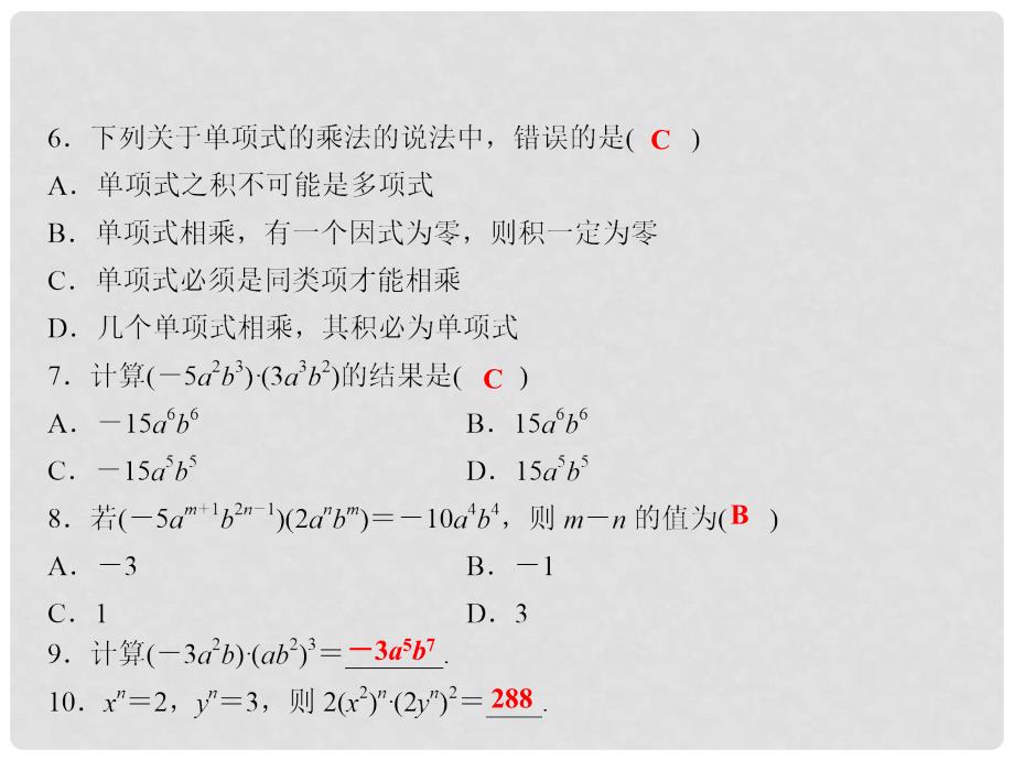 七年级数学下册 随堂训练 第2章 整式的乘法 2.1.3 单项式的乘法课件 （新版）湘教版_第4页