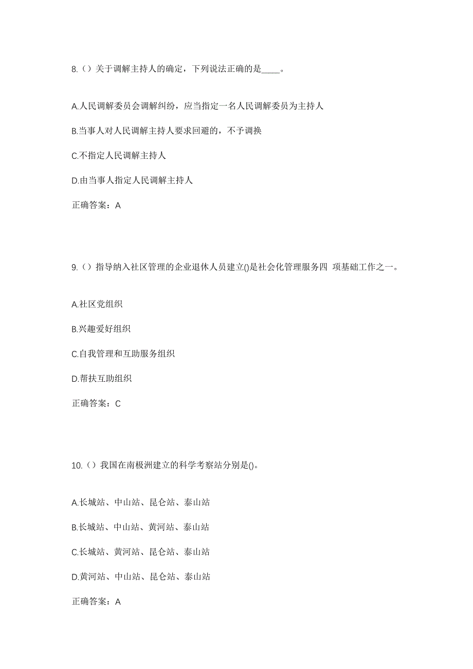 2023年黑龙江哈尔滨市道外区团结镇和平实业公司社区工作人员考试模拟题含答案_第4页