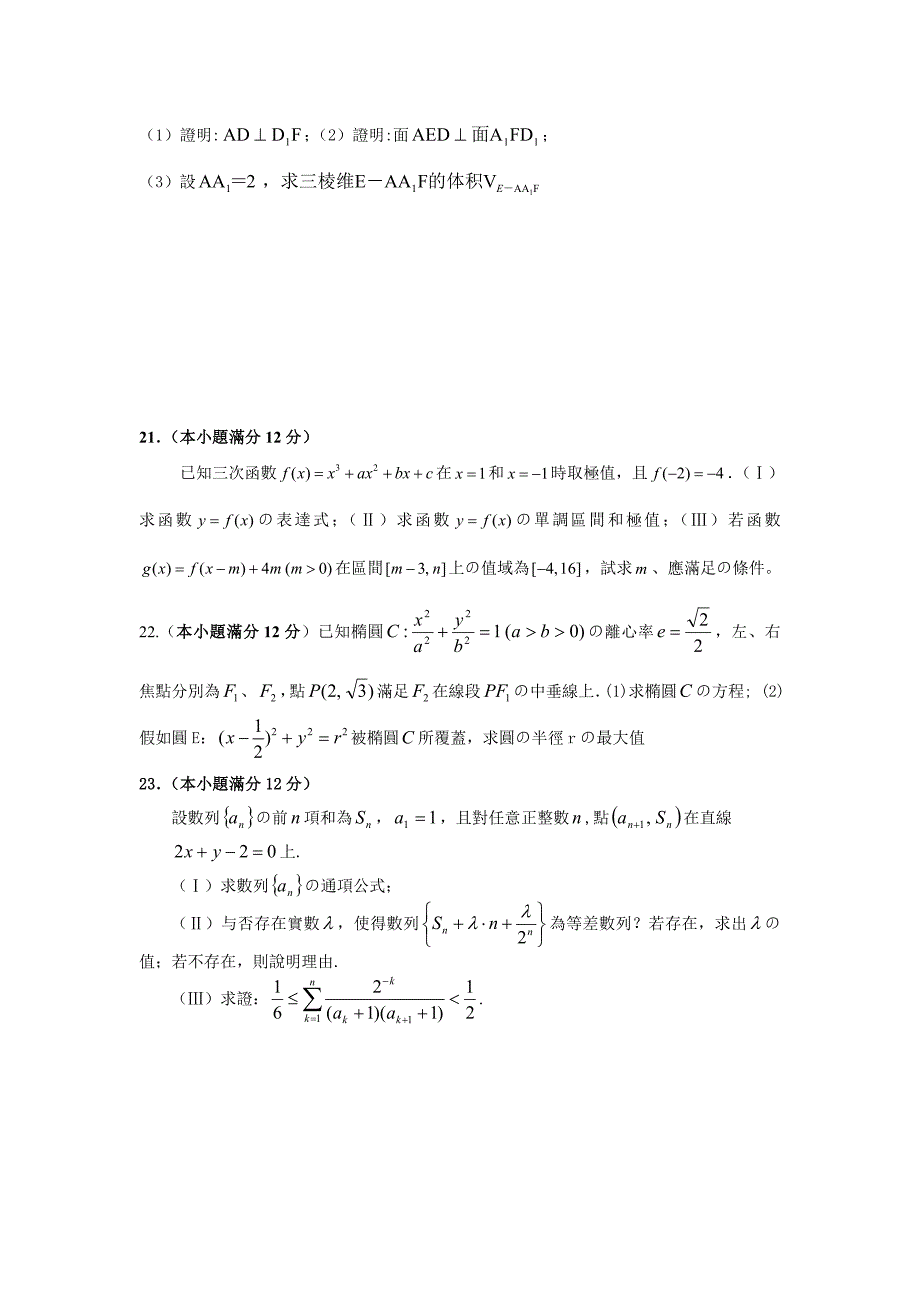 卷高考文科数学模拟试题_第4页