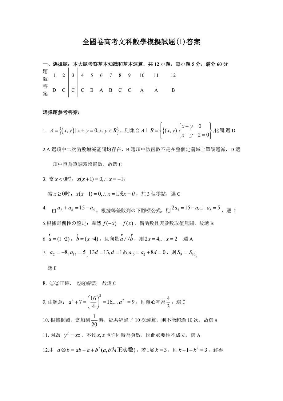 卷高考文科数学模拟试题_第5页