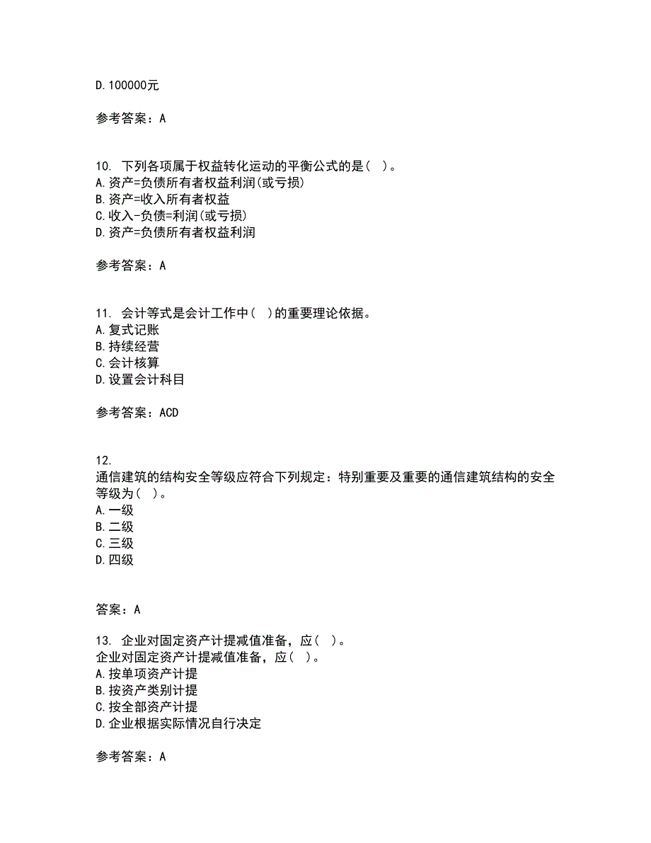 东北财经大学21秋《施工企业会计》离线作业2答案第5期_第3页