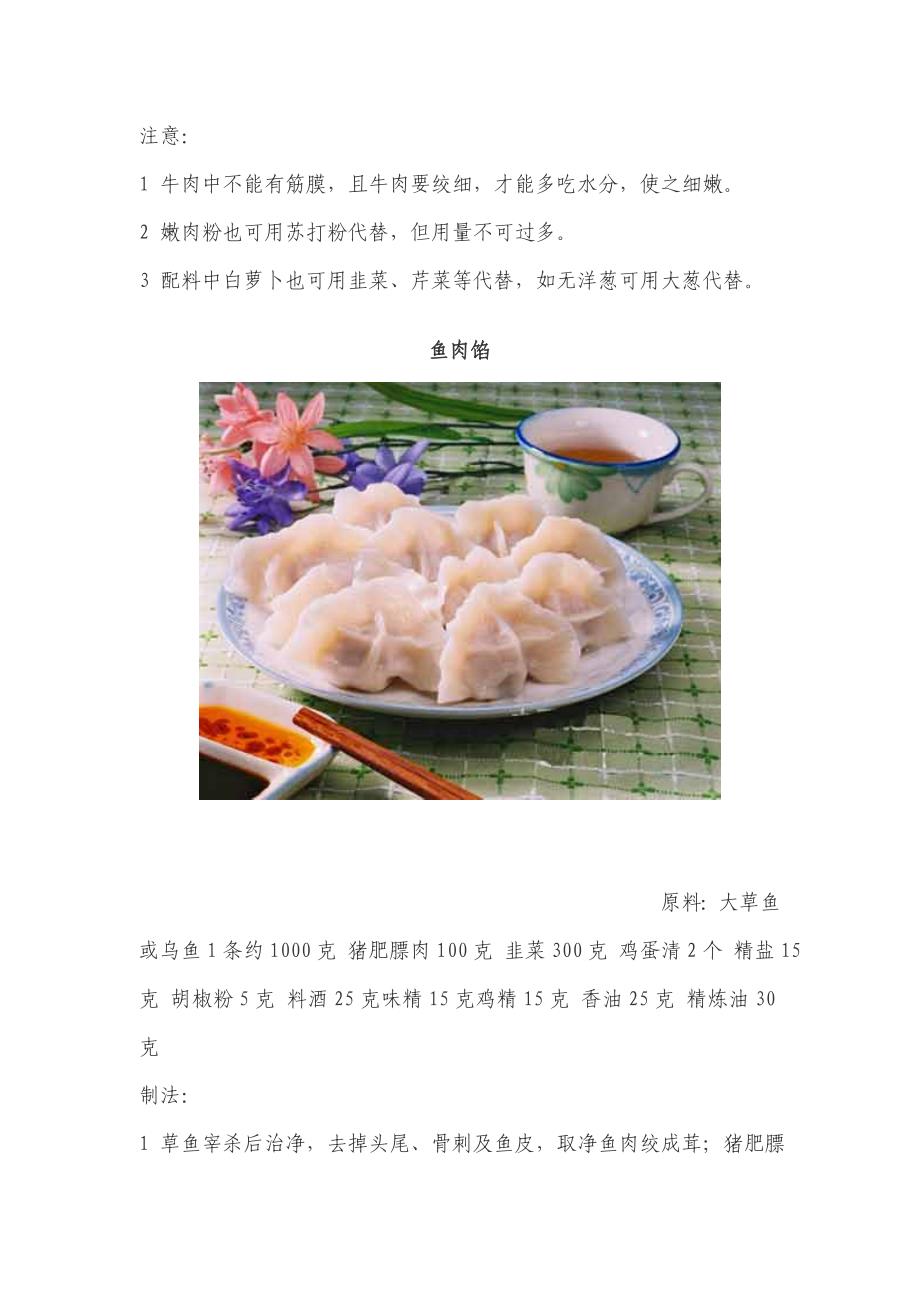 饺子馅做法大全97737.doc_第3页