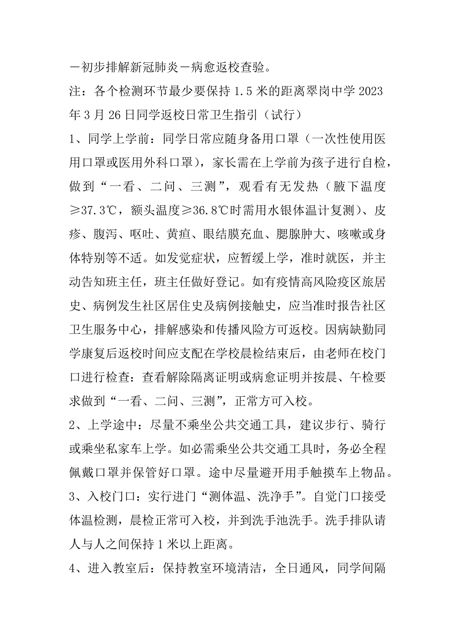 2023年中学秋季开学师生返校模拟演练方案（全文完整）_第3页