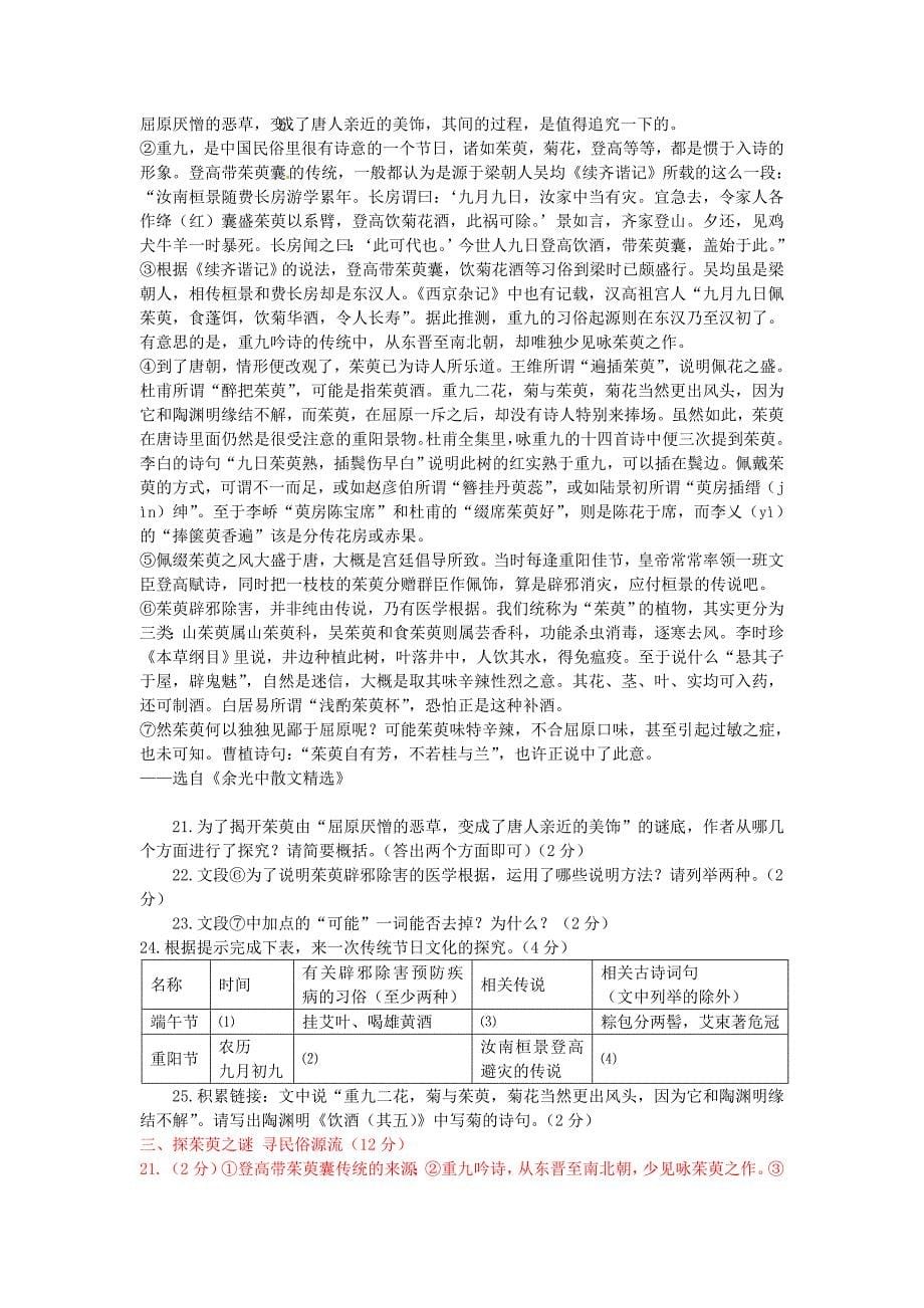 2014年全国中考语文试题分类整理：说明文阅读.doc_第5页