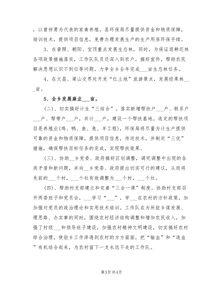 2022年环保局个人年终总结_第3页