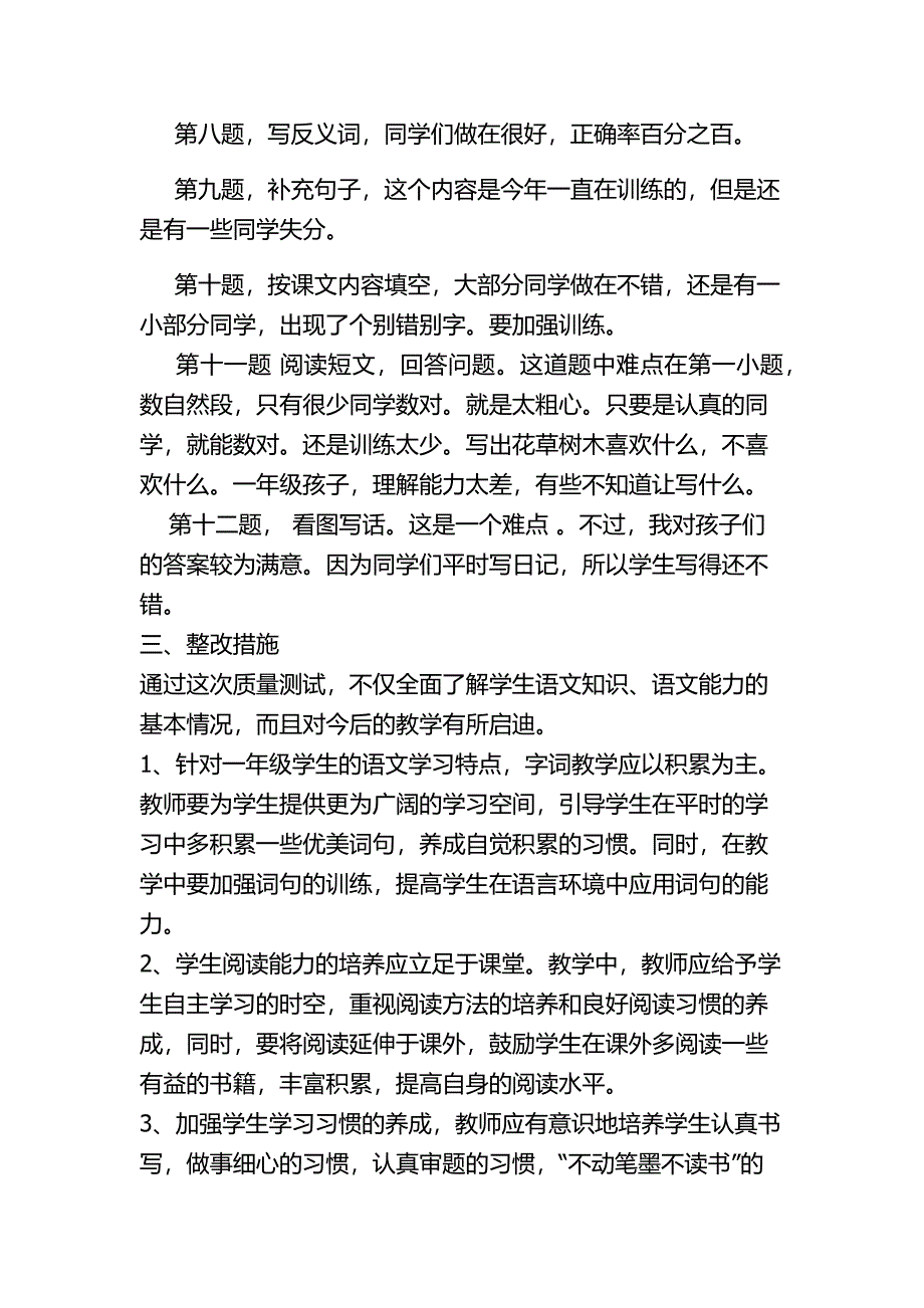 一年级语文期末考试质量分析.docx_第2页