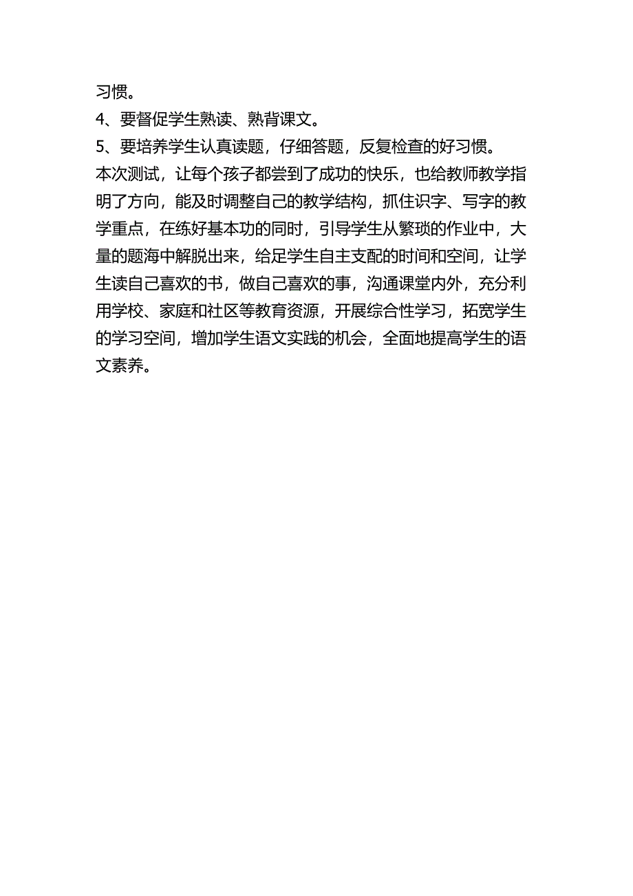 一年级语文期末考试质量分析.docx_第3页