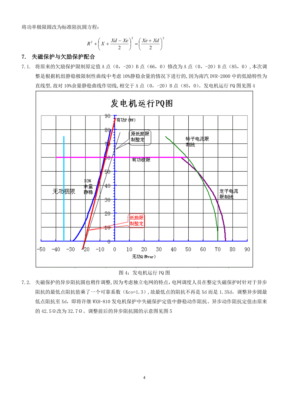 发电机失磁保护与欠励保护配合分析.doc_第4页