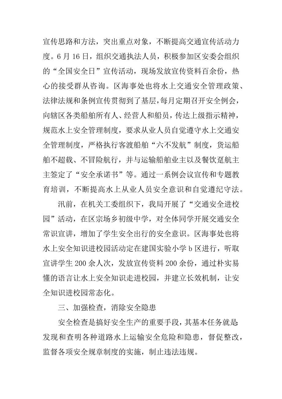 2023年汛期交通安全工作总结_第2页