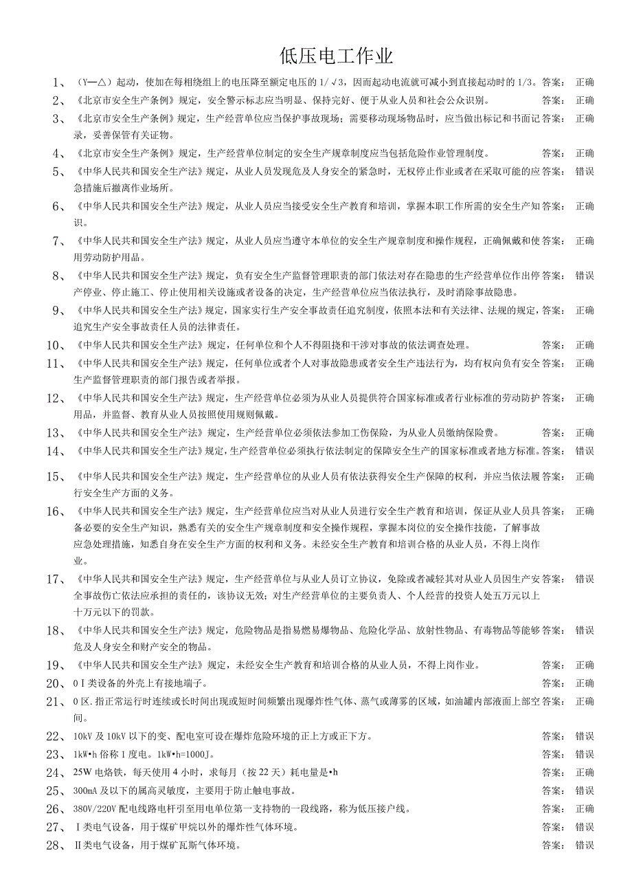 低压电工作业新题库931题_第1页