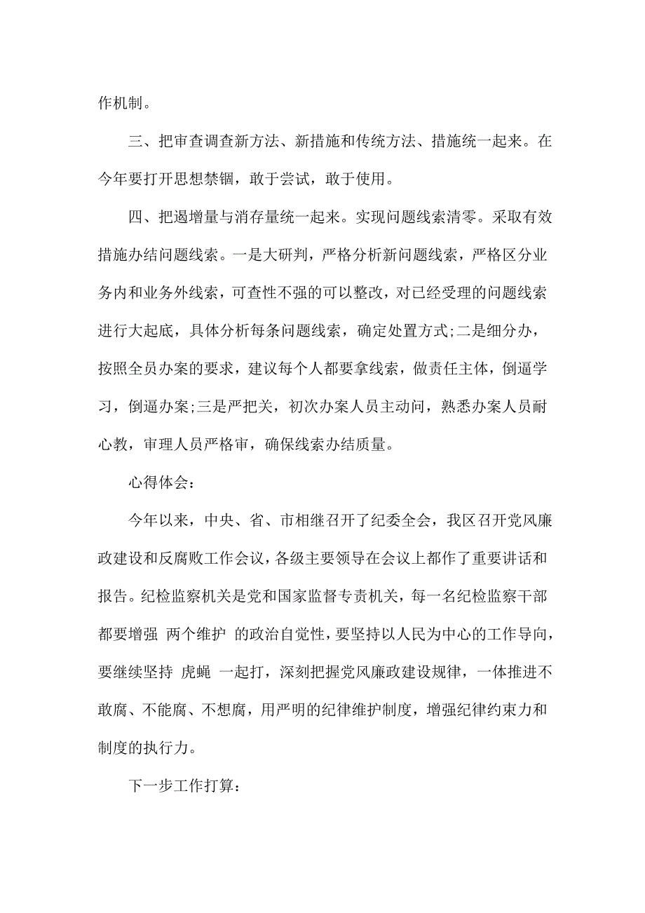 纪委个人学习心得.doc_第2页