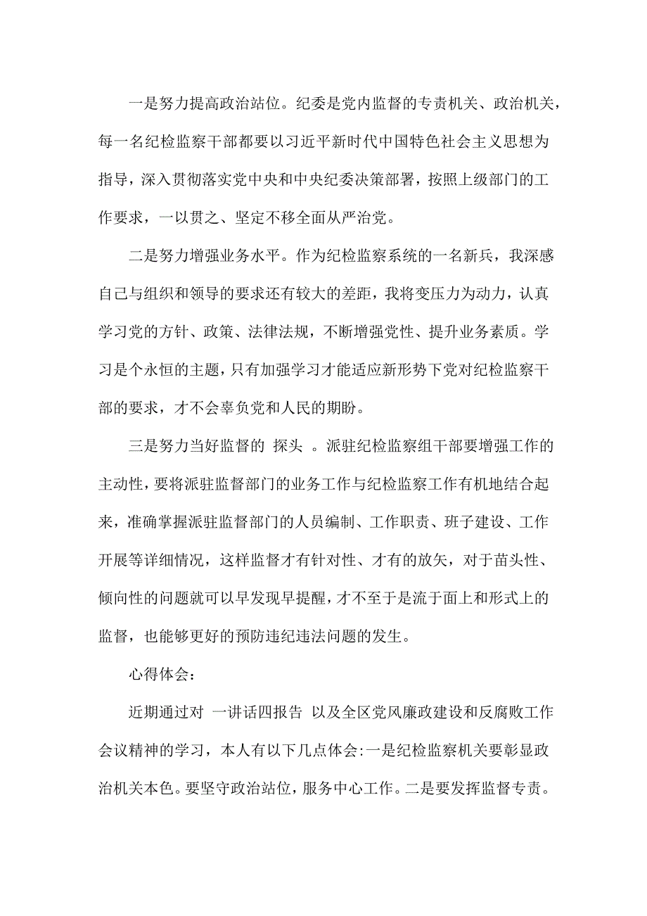 纪委个人学习心得.doc_第3页